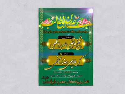 ولادت-امیر-المومنین-(ع)