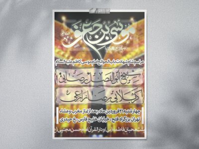 اطلاعیه-شهادت-امام-کاظم-علیه-السلام-5