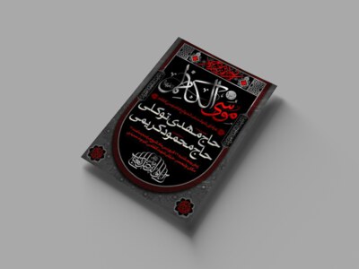 اطلاعیه-شهادت-امام-کاظم-علیه-السلام
