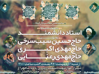 طرح-لایه-باز-اطلاعیه-مراسم-جشن-ولادت-سرداران-کربلا