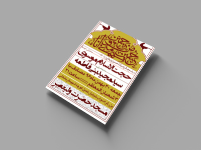 طرح-لایه-باز-اطلاعیه-ولادت-امام-حسین(ع)