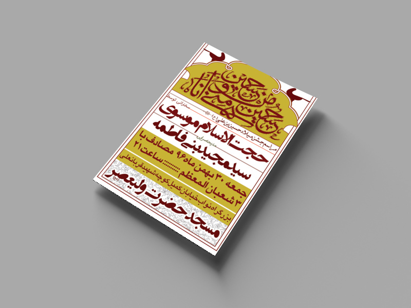 طرح-لایه-باز-اطلاعیه-ولادت-امام-حسین(ع)