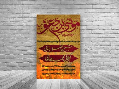 اطلاعیه-شهادت-امام-کاظم-(ع)-6