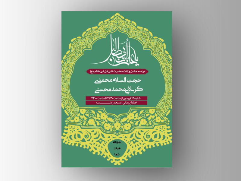 لایه-باز-ولادت-امام-علی