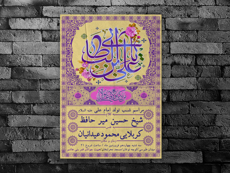 طرح-لایه-باز-ولادت-امام-علی