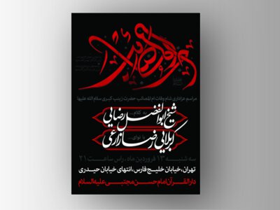 اطلاعیه-لایه-باز-وفات-ام-المصائب-سلام-الله-علیها