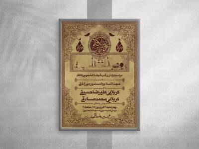 اطلاعیه-شهادت-امام-موسی-کاظم