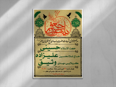 طرح-لایه-باز-اطلاعیه-شهادت-امام-کاظم-(ع)