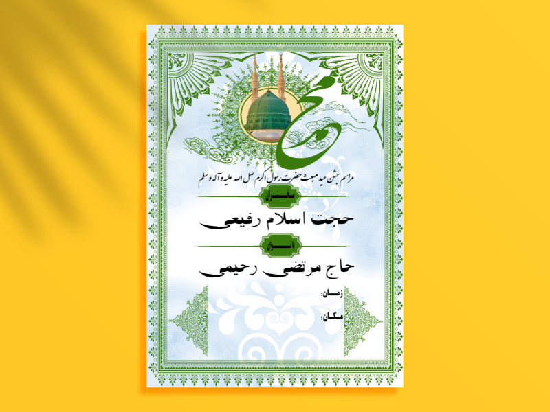 طرح-لایه-باز-اطلاعیه-مبعث-حضرت-محمد-(ص)