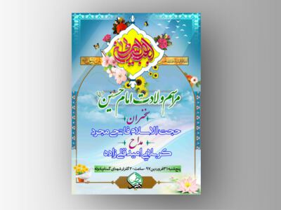 میلاد-امام-حسین