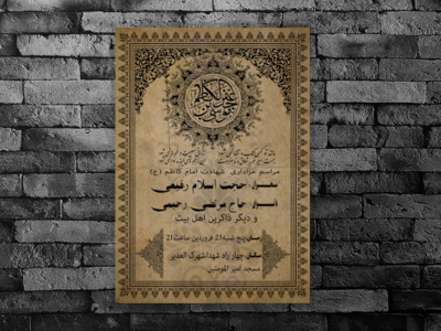 طرح-لایه-باز-شهادت-امام-موسی-کاظم