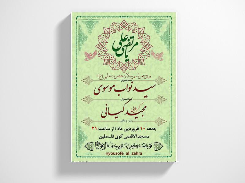 لایه-باز-میلاد-امیر-المومنین-علی-(ع)