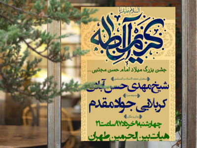 طرح-لایه-باز-اطلاع-رسانی-ولادت-امام-حسن(ع)