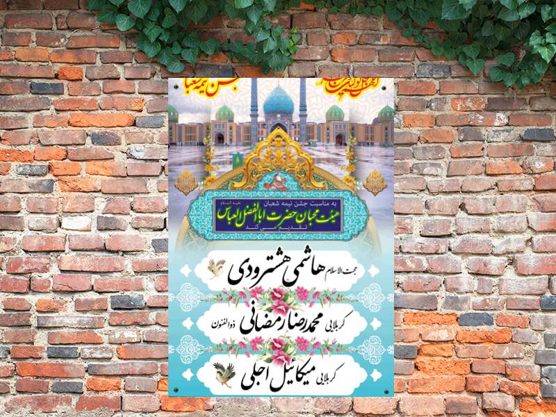 طرح-لایه-باز-نیمه-شعبان-میلاد-امام-زمان-(عج)