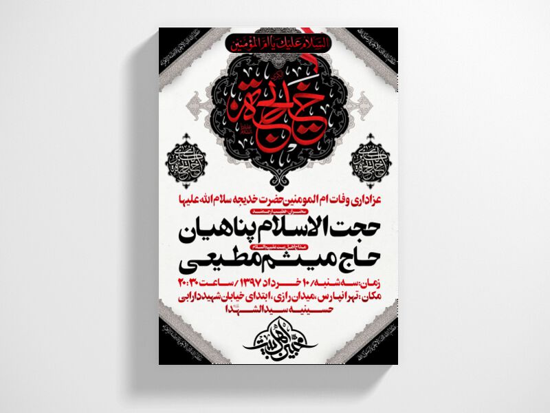 وفات-حضرت-خدیجه-سلام-الله-علیها