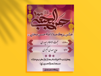 میلاد-امام-حسن-مجتبی