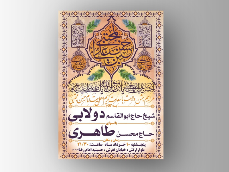 طرح-بنر-لایه-باز-اطلاع-رسانی-ولادت-امام-حسن(ع)