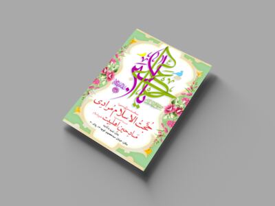 طرح-پوستر-میلاد-حضرت-علی-اکبر(ع)