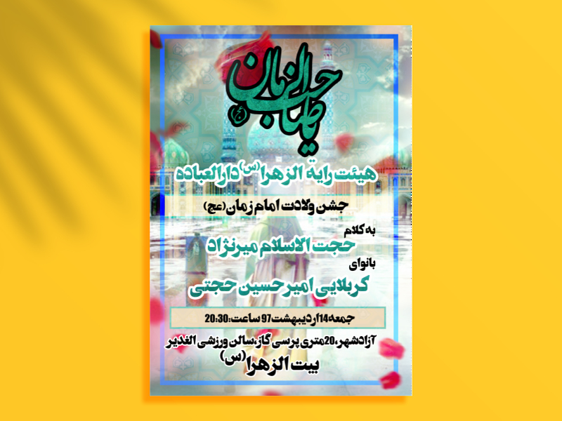 طرح-اطلاعیه-ولادت-امام-زمان(عج)