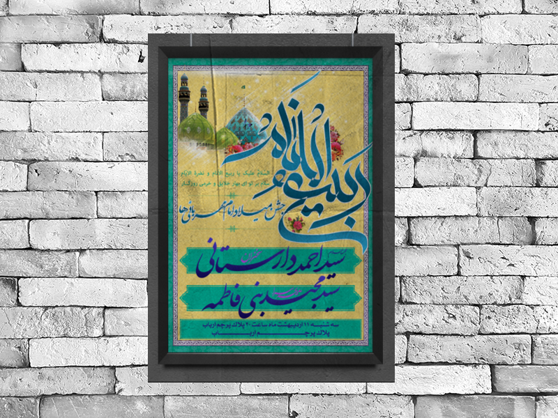 طرح-اطلاعیه-میلاد-امام-زمان-(عج)