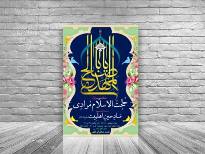 طرح-لایه-باز-میلاد-امام-زمان-(عج)