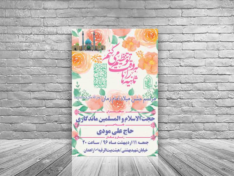 طرح-لایه-باز-میلاد-امام-زمان(عج)