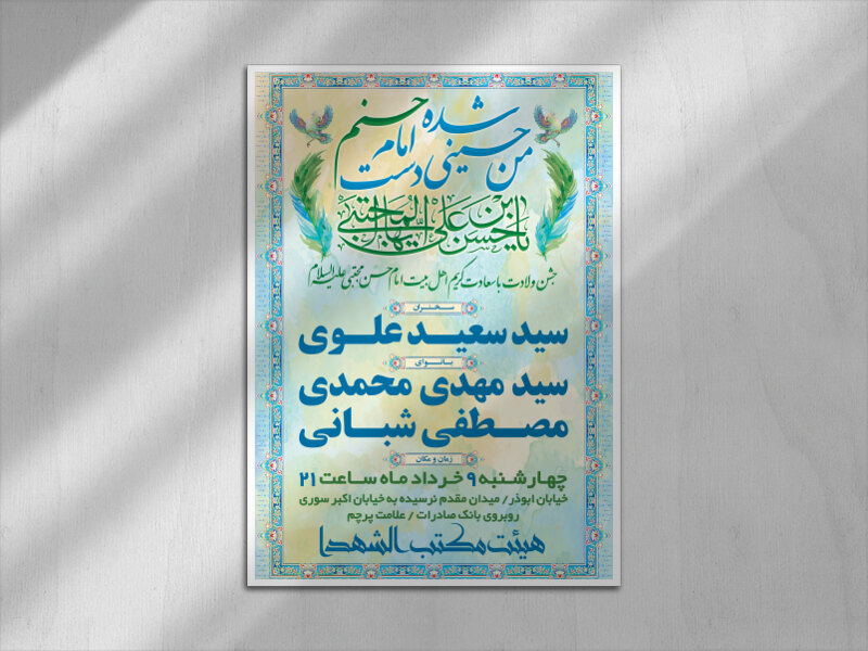 اطلاعیه-لایه-باز-ولادت-امام-حسن-(ع)