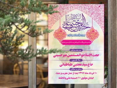 طرح-لایه-باز-ولادت-امام-حسن-مجتبی