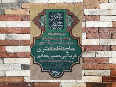 وفات-حضرت-خدیجه-س