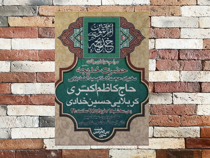 وفات-حضرت-خدیجه-س