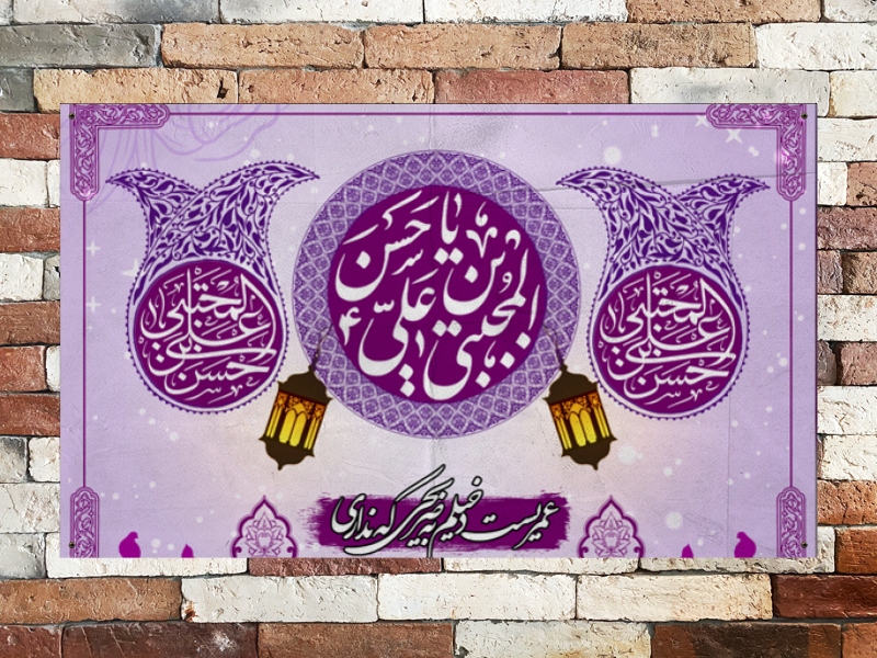 سن-میلاد-امام-حسن