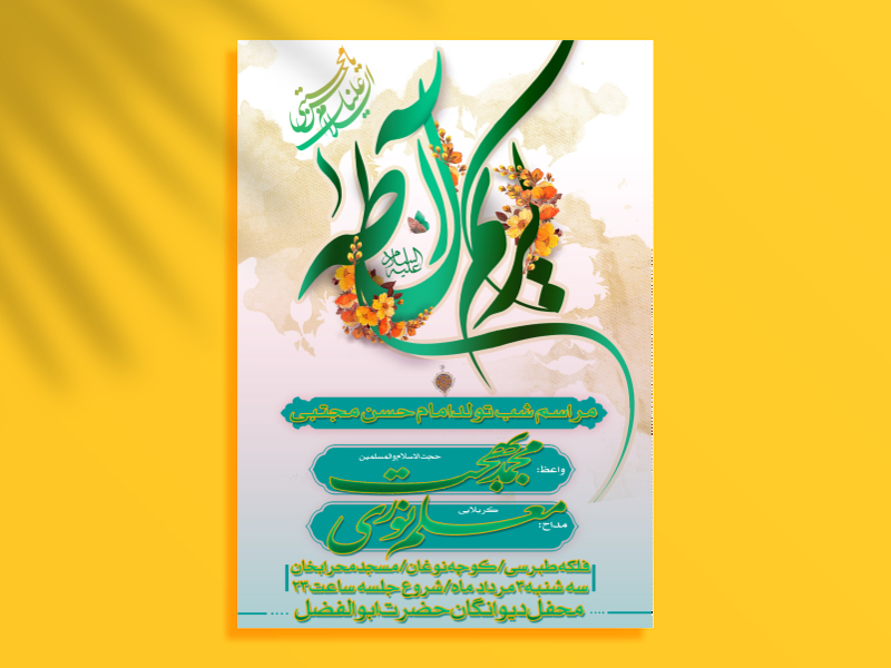 طرح-لایه-باز-ولادت-امام-حسن