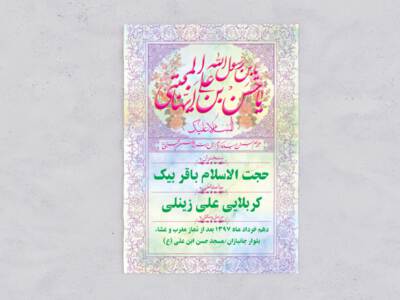 طرح-لایه-باز-ولادت-امام-حسن-مجتبی(ع)