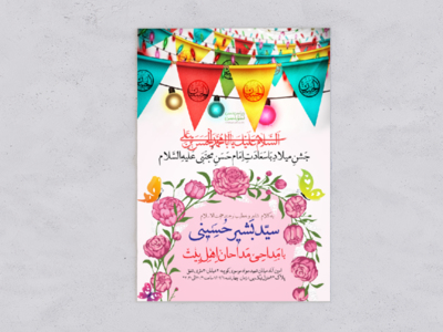 طرح-میلاد-امام-حسن-مجتبی-.ع.