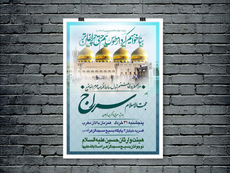 اطلاعه-مراسم-عزاداری-تخریب-قبور-بقیع