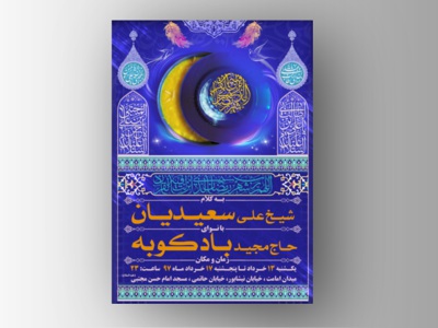 طرح-بنر-لایه-باز-اطلاعیه-ویژه-ماه-مبارک-رمضان