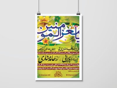 طرح-لایه-باز-اطلاعیه-ولادت-امام-حسن-مجتبی-علیه-السلام