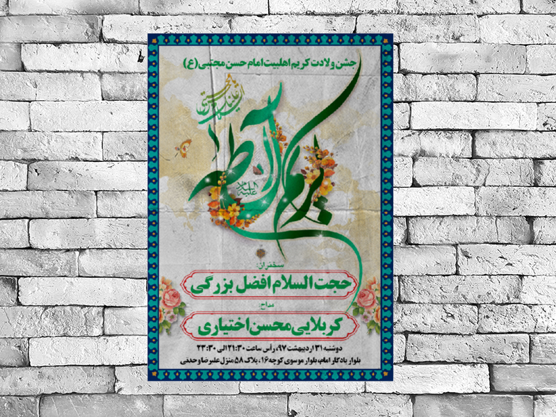 طرح-میلاد-امام-حسن-مجتبی