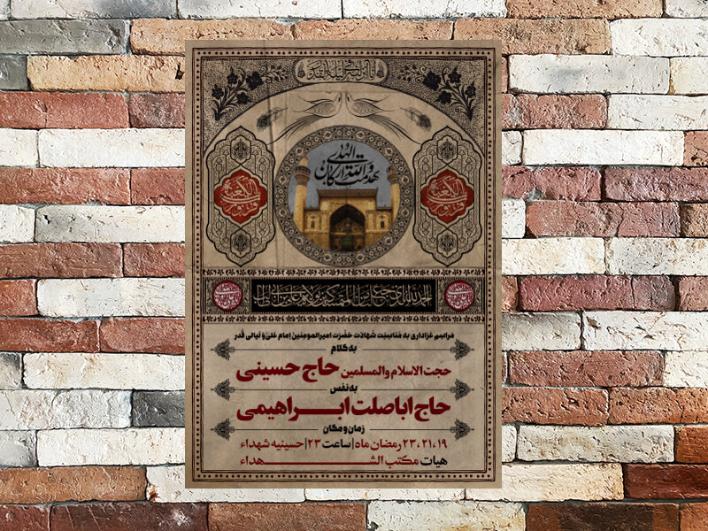 دانلود-فایل-لایه-باز-شهادت-امام-علی-و-شب-قدر