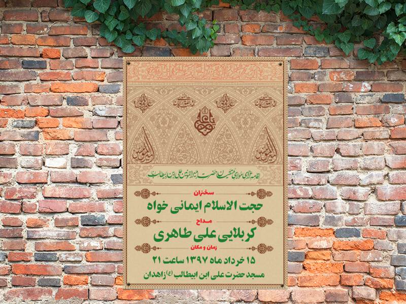 طرح-لایه-باز-اقامه-عزای-امیرالمونین(ع)