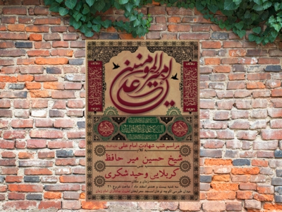 طرح-لایه-باز-امام-علی