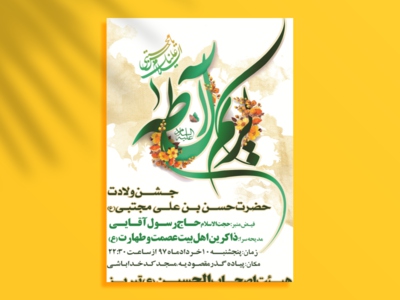 میلاد-امام-حسن-(ع)