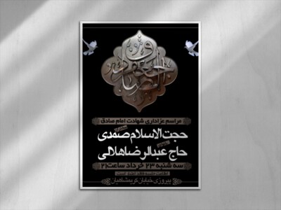 طرح-لایه-باز-امام-صادق