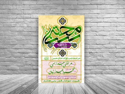 طرح-لایه-باز-ولادت-امام-حسن