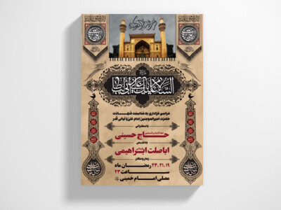 دانلود-فایل-لایه-باز-شهادت-امام-علی-و-شب-قدر