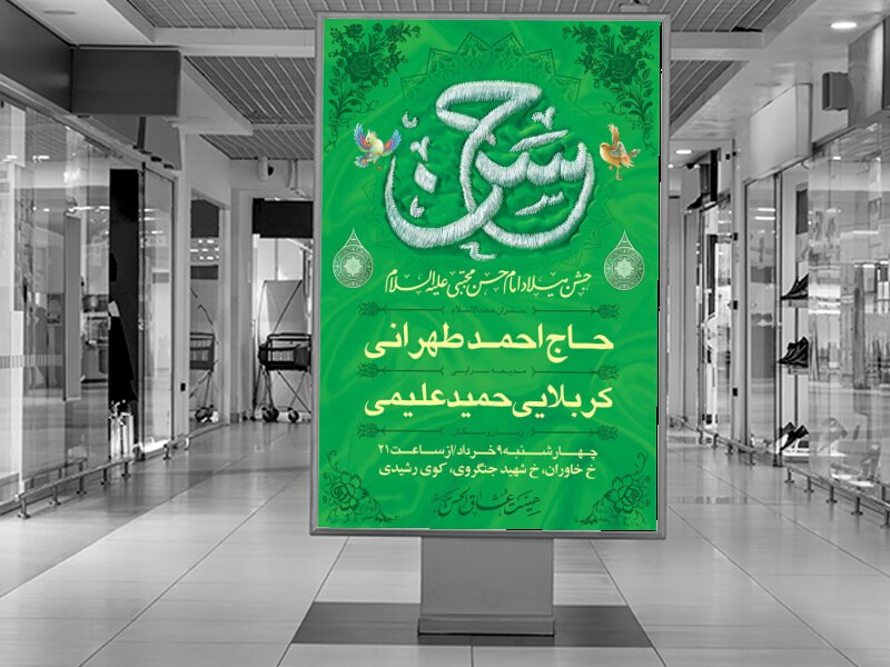 طرح-لایه-باز-میلاد-امام-حسن-علیه-السلام