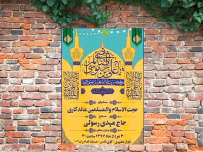 طرح-لایه-باز-اطلاح-رسانی-مراسم-میلاد-امام-رضا(ع)