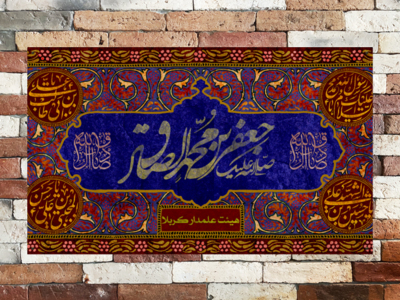 طرح-بنر-کتیبه-لایه-باز-شهادت-امام-جعفر-صادق(ع)