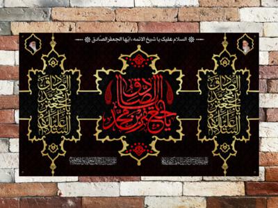 دکور-شهادت-امام-صادق-علیه-السلام