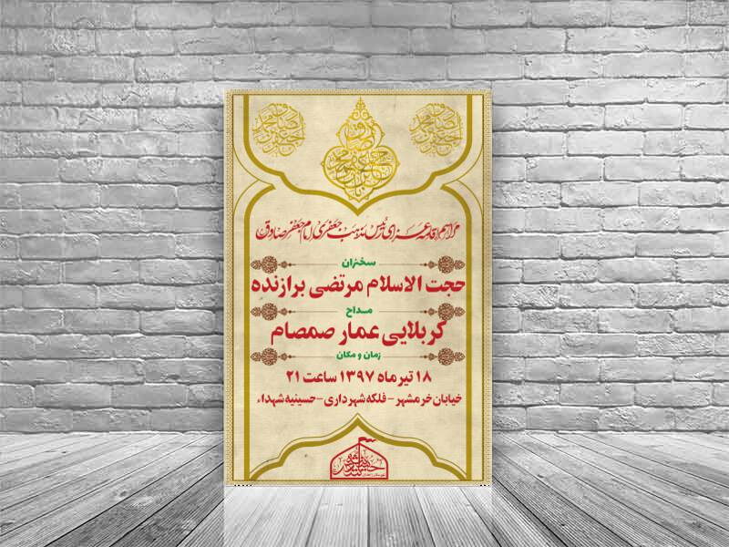 طرح-لایه-باز-اطلاع-رسانی-مراسم-شهادت-امام-جعفر-صادق(ع)